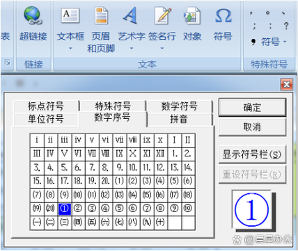 word倍数符号怎么打