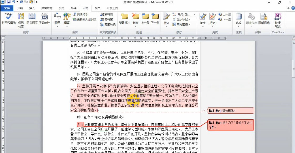 word的批注怎么写