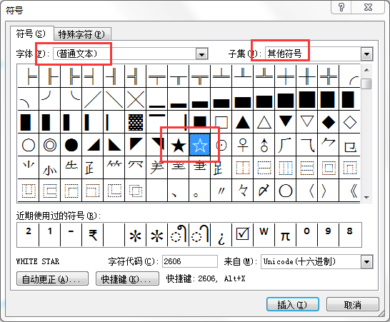 word里面怎么用符号