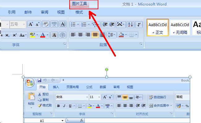 word2007怎么显示工具栏