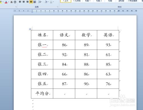 word总分平均怎么算