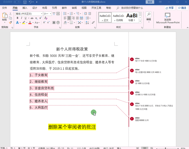 word的批注怎么写