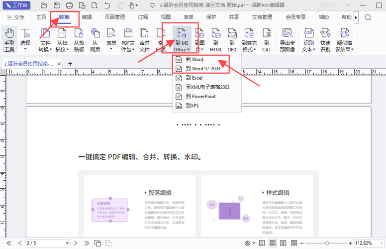 pdf不能转换成word文件是怎么回事