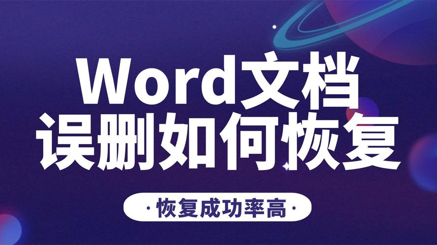 word误删了怎么下载