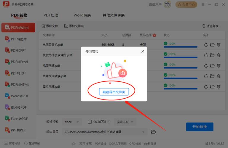 pdf格式怎么转换成word文档免费