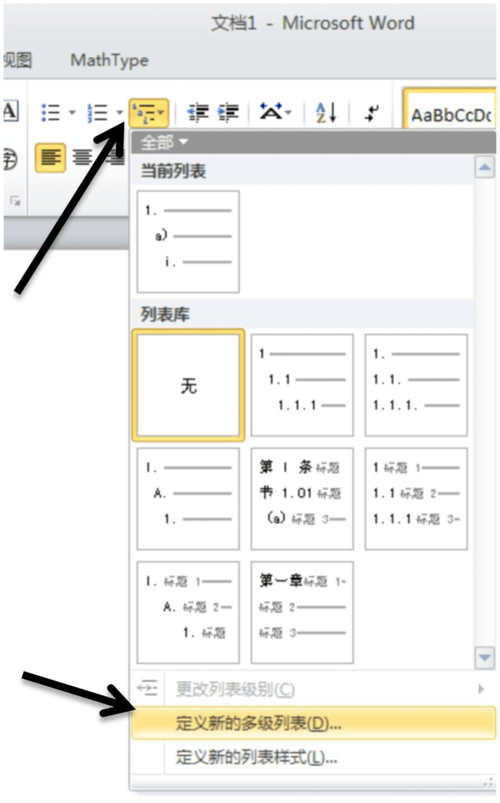 word2010编号怎么设置