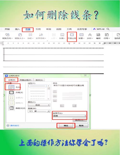 word文档顶部的横线怎么删除