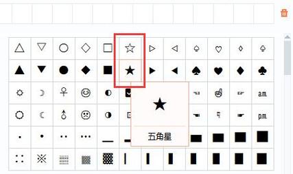 word怎么打出五角星