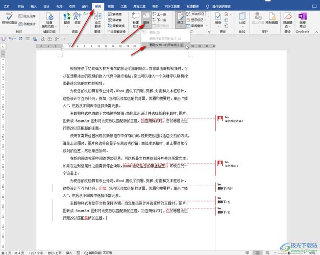 word2007批注怎么去掉