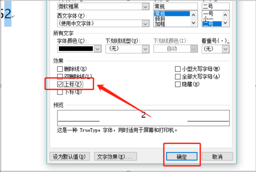 word的数字平方怎么打出来