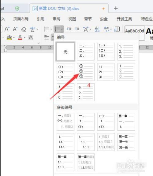 word2010怎么自动编号