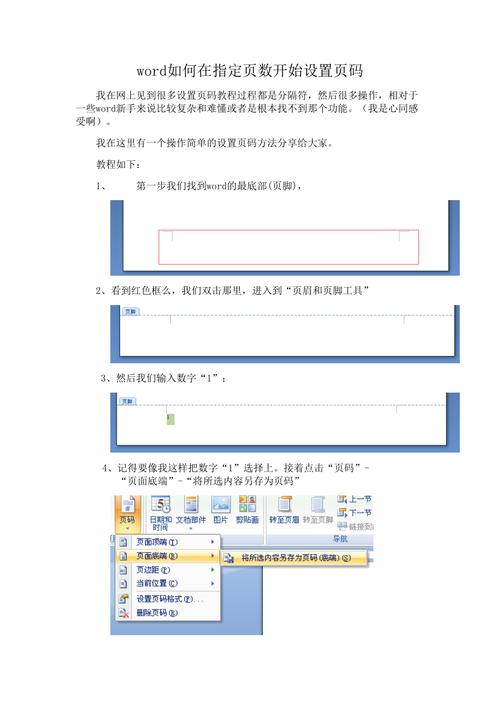 怎么调word页数顺序