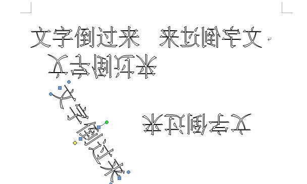 word文字怎么倒过来