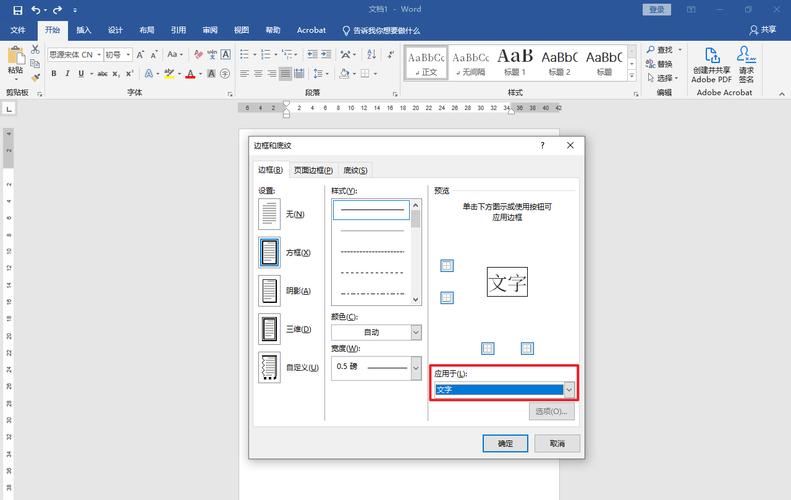 word系统怎么加边框