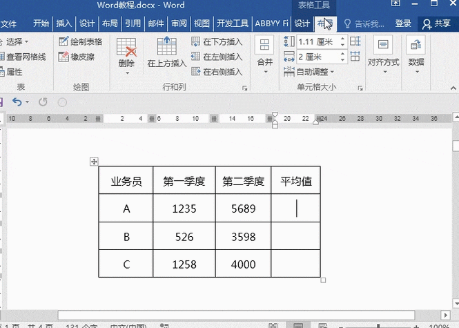 word总分平均怎么算