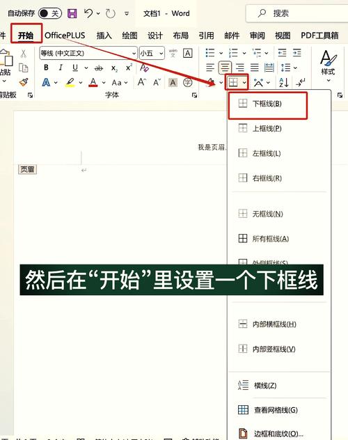 word页眉一条横线怎么去掉