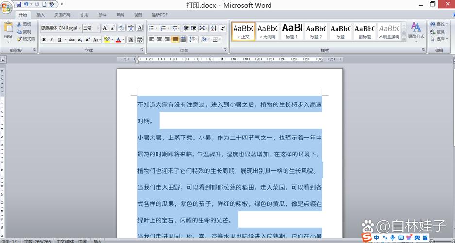 word2010怎么设置首行缩进