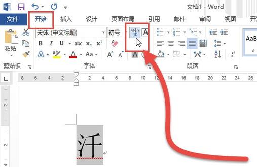 汉语拼音word怎么打出来