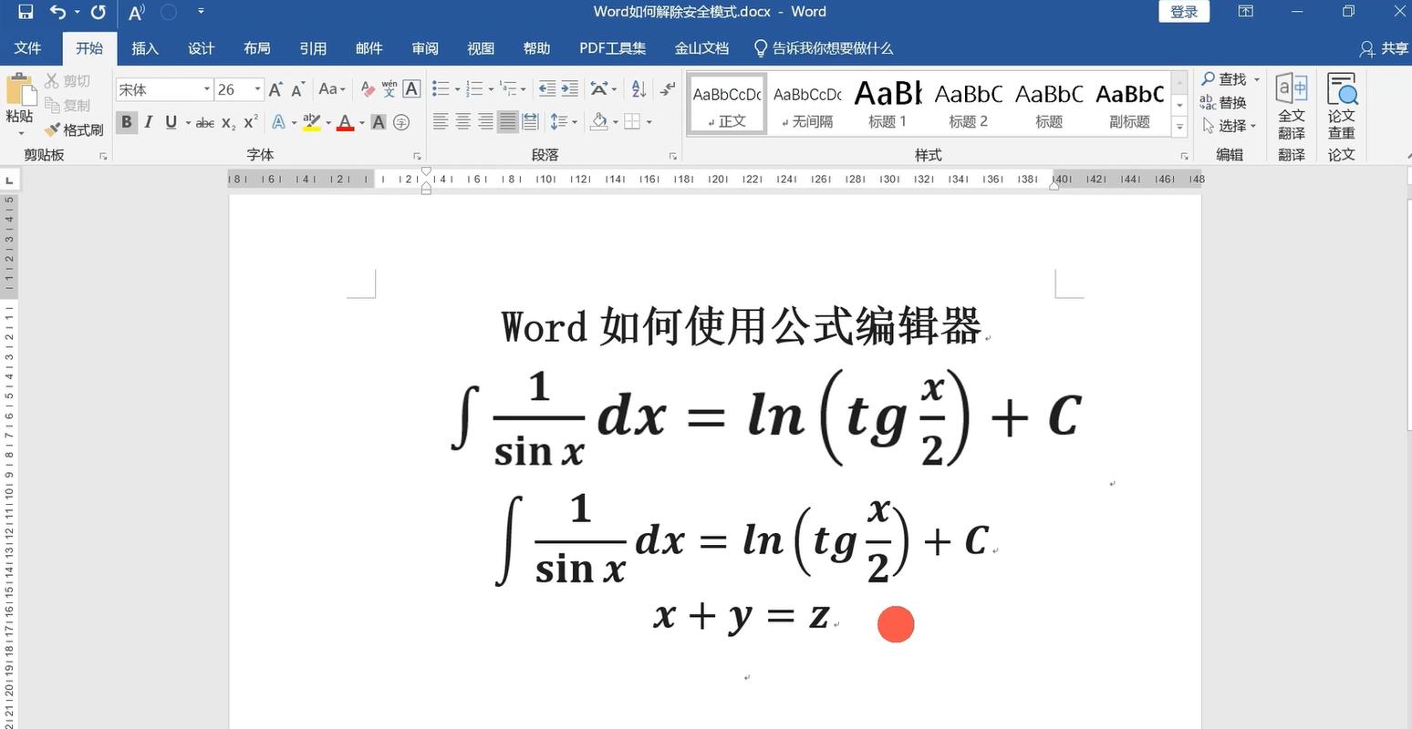 word只能安全模式打开怎么办