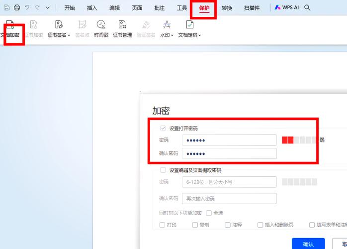 word2007文档怎么加密