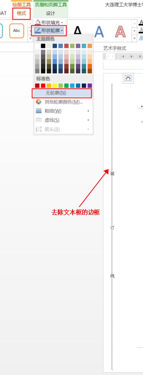 在word中怎么绘图工具栏