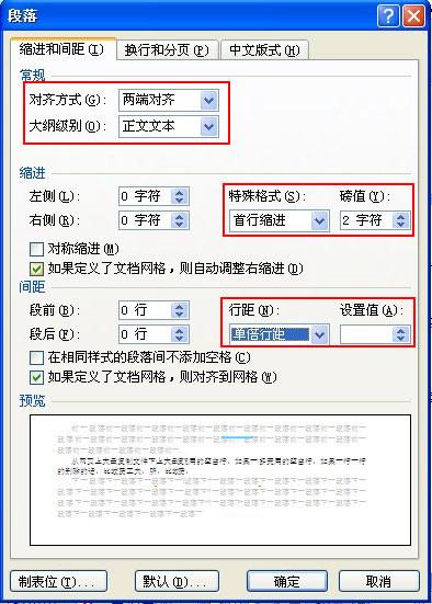 word2010怎么设置首行缩进