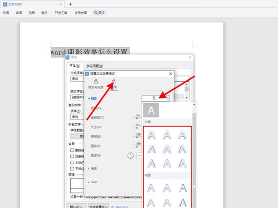 word怎么给字加阴影