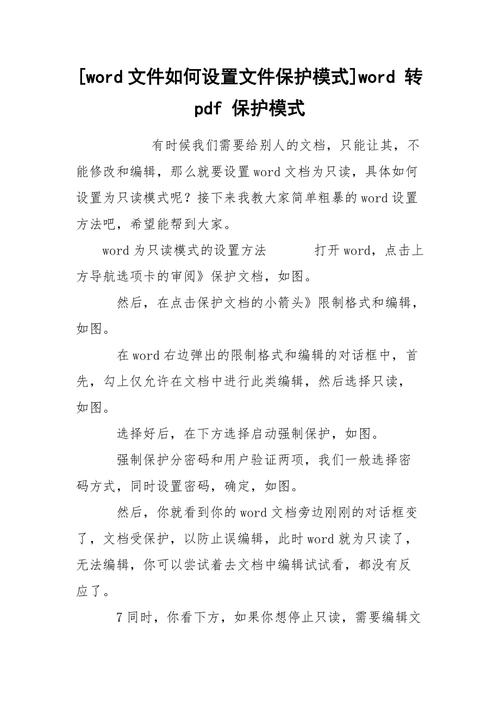 word保护模式怎么解除