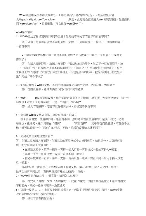 word打不开发送错误报告怎么办