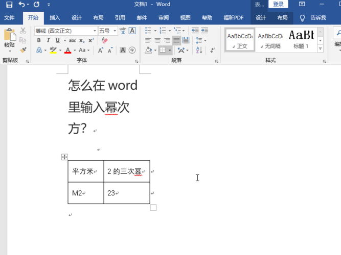 word多次方怎么输入