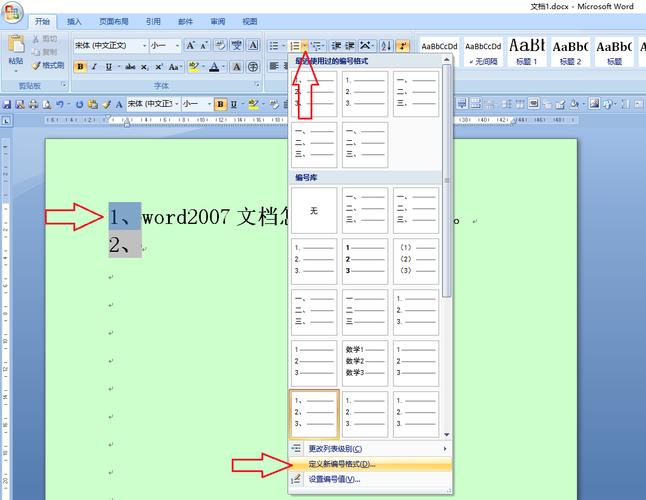 word2010编号怎么设置