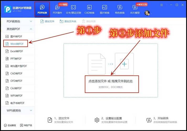 怎么将pdf文档转换成word文档