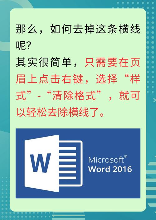 word页眉一条横线怎么去掉