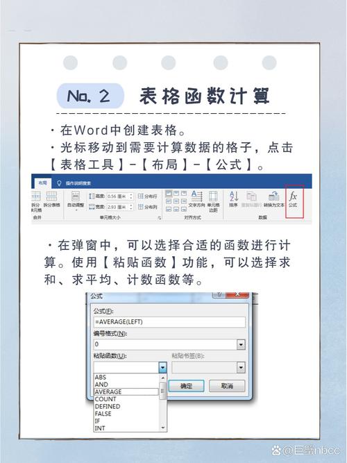 word里怎么计算公式