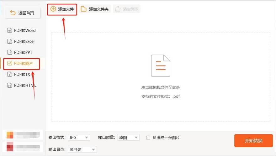 图片格式的pdf怎么转换成word格式