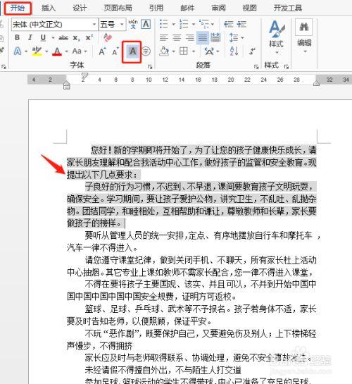 word2010段落底纹怎么