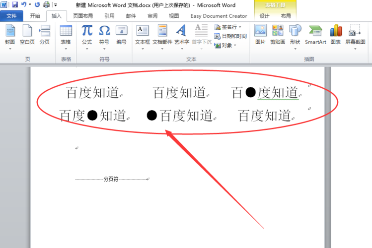 word2007小黑点怎么去掉