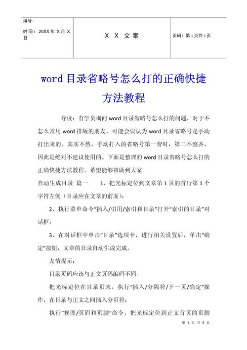 word中省略号怎么输入