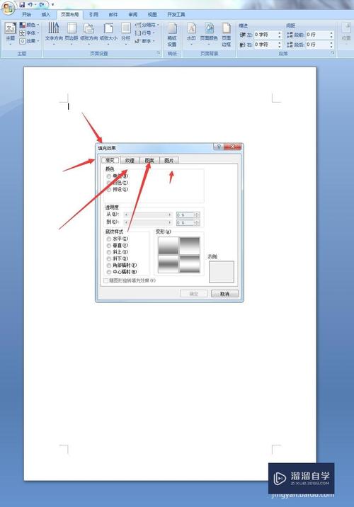 word2003背景图片怎么设置