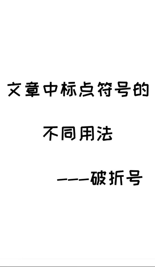 word破折号怎么输入