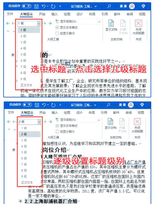 word2010论文中目录怎么自动生成