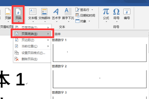 word2010 第几页共几页怎么设置