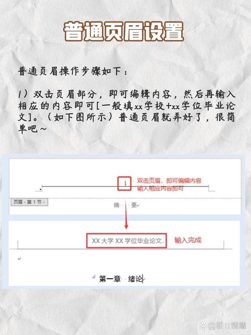 毕业论文word页眉页脚怎么设置页码