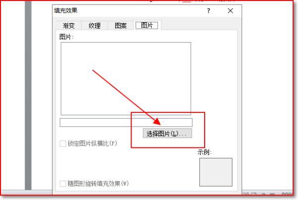 word背景图片大小怎么设置