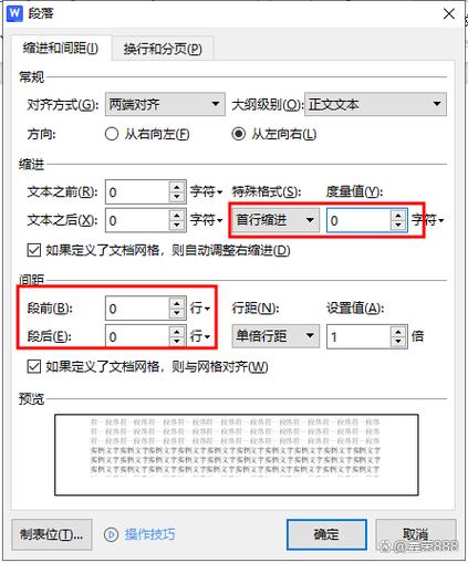 word空格怎么顶格