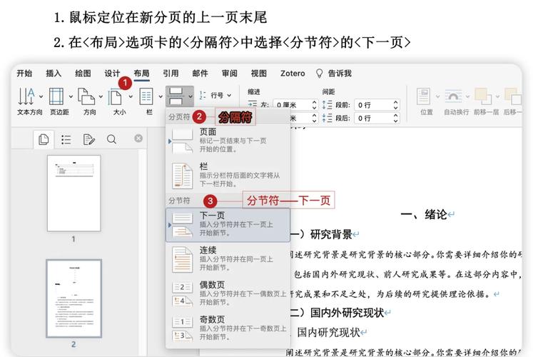 word毕业论文页脚怎么设置页码设置