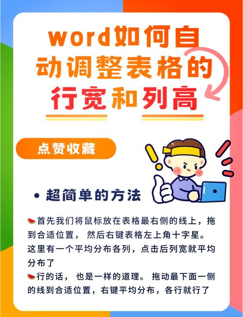 word表格怎么调整