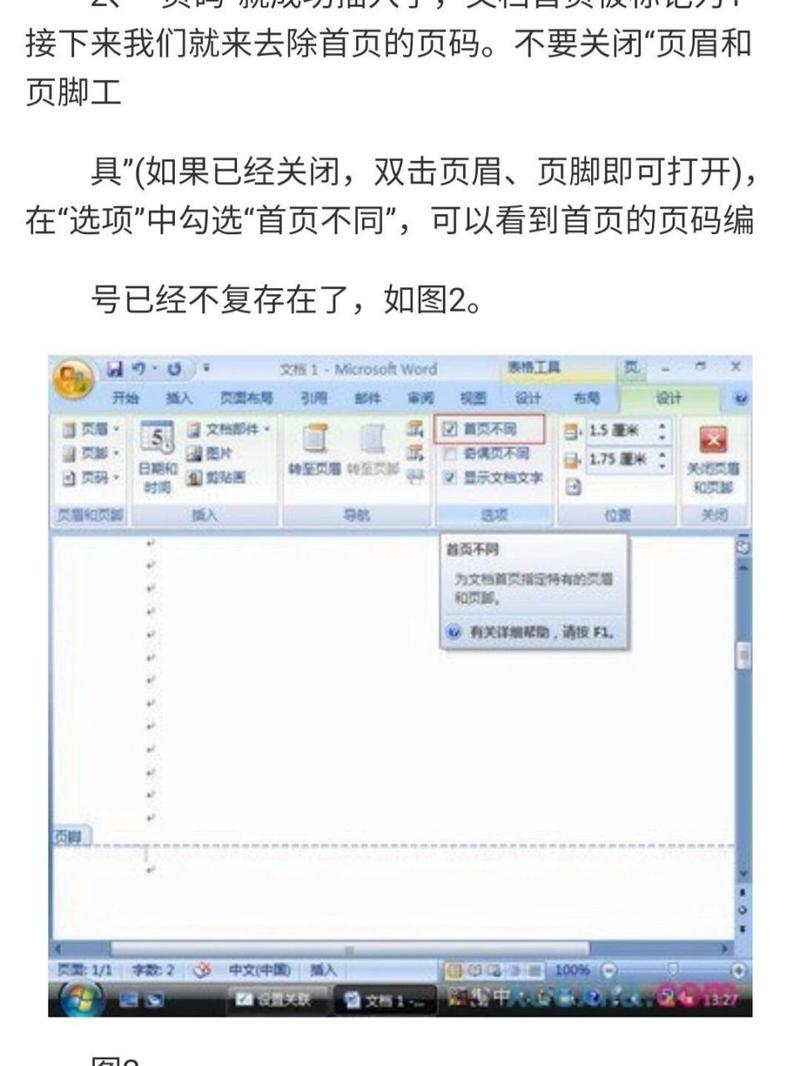 word页码怎么去掉