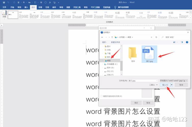 word2003背景图片怎么设置