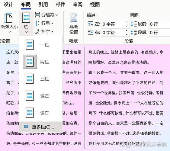 怎么在word分栏